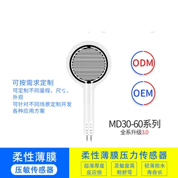 MD30-60 гъвкав сензор за налягане на филма FSR варисторен тип диаметър 30mm устойчивост на огъване 30KG50KG Изображение