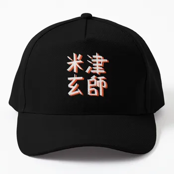 Кенши Йонезу Канджи Дизайн на текст (бяло на черно) Бейзболна шапка Шапки Бейзболна шапка Шапка с дива топка Мъжки Дамски Изображение